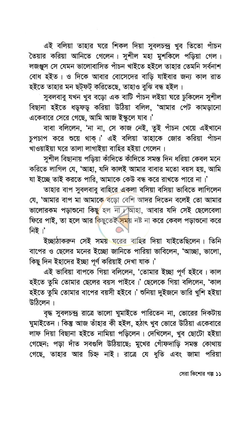 পাতা 7