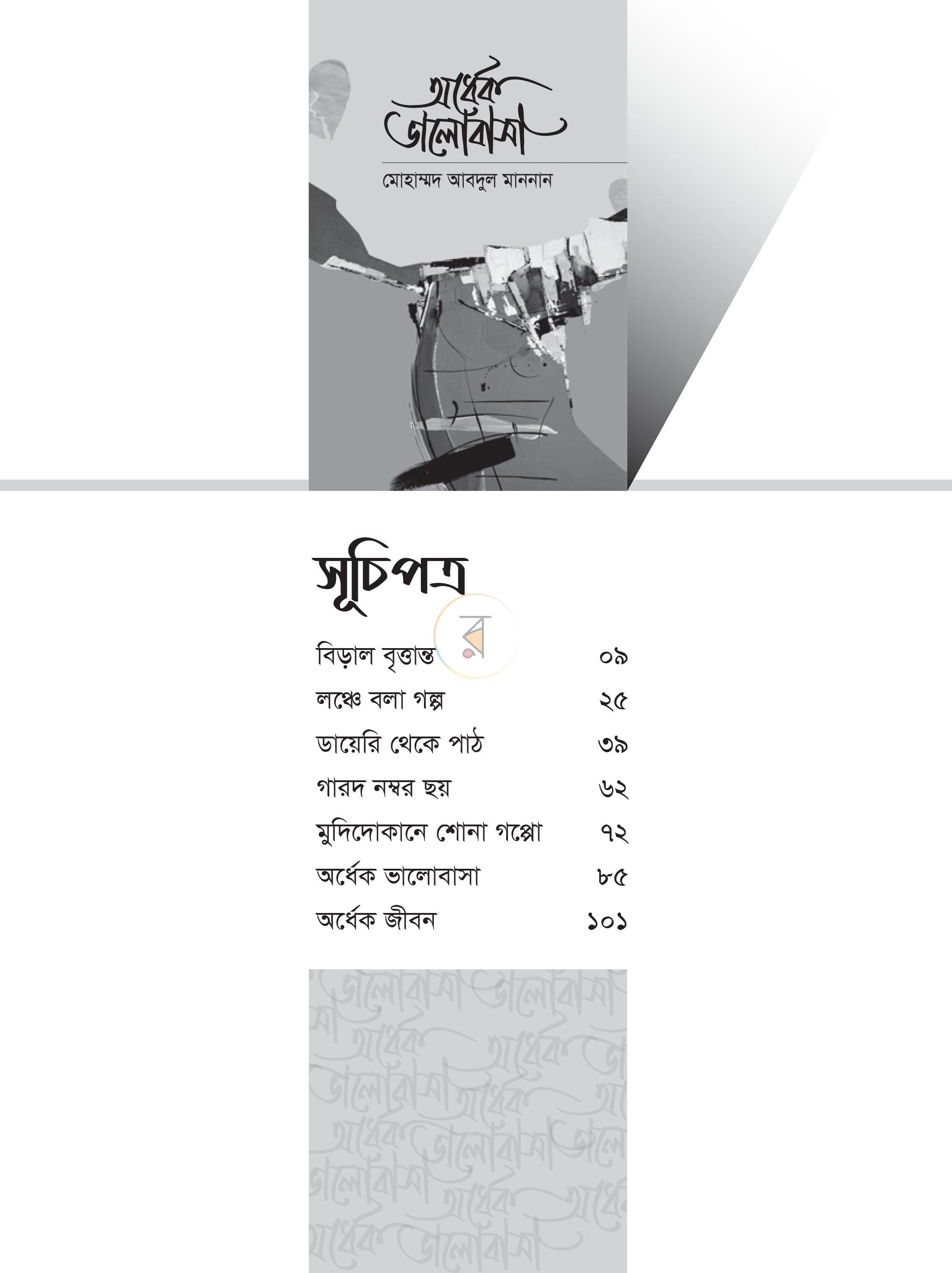 পাতা 3