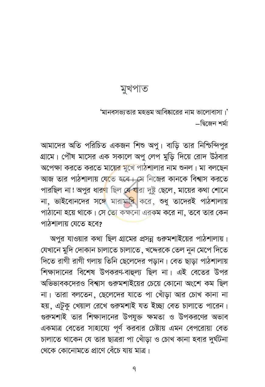 পাতা 2