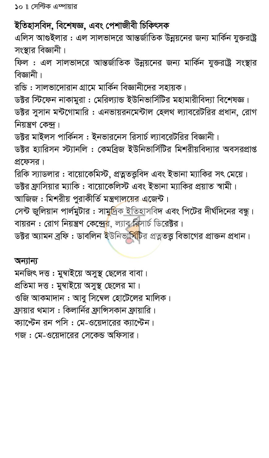 পাতা 6