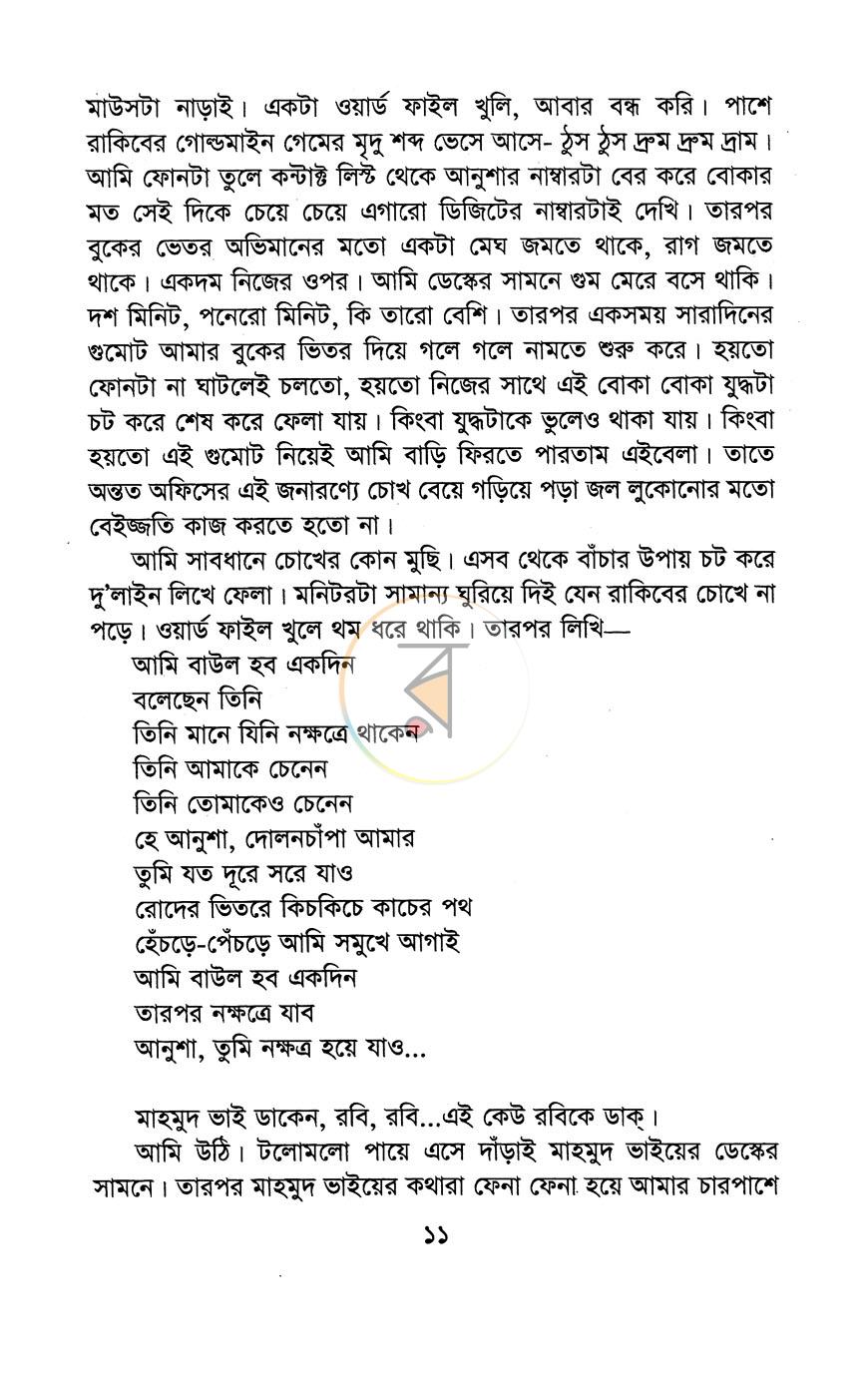 পাতা 5