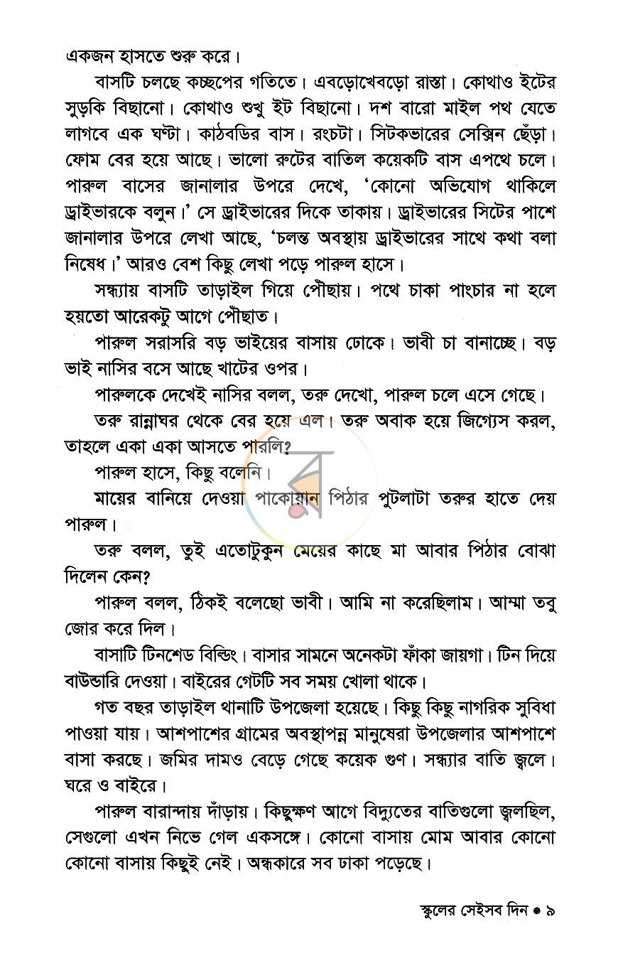 পাতা 5