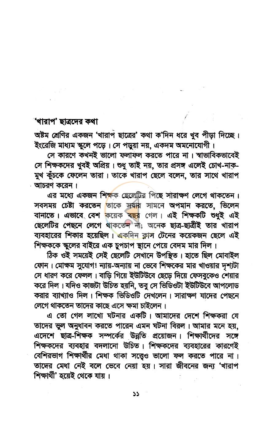 পাতা 6