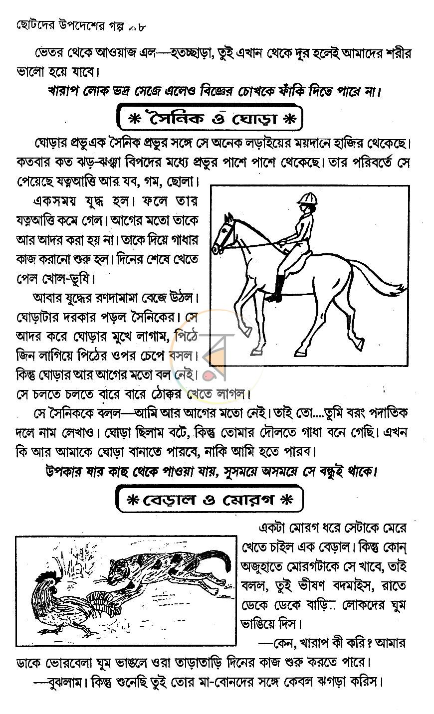 পাতা 7