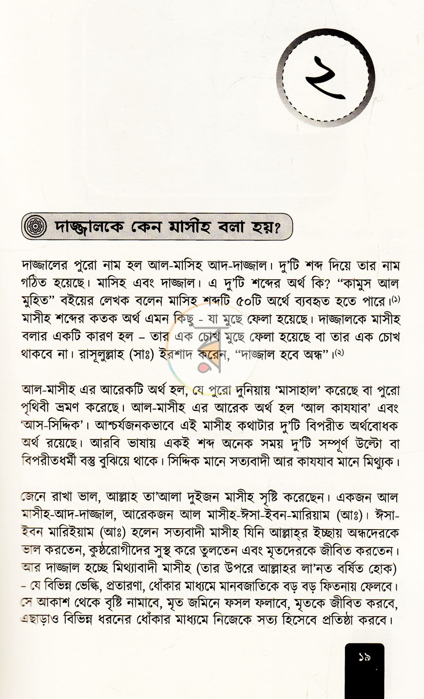 পাতা 7