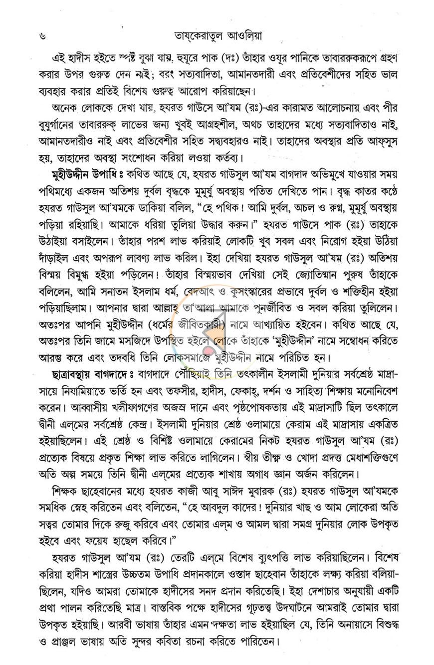 পাতা 9