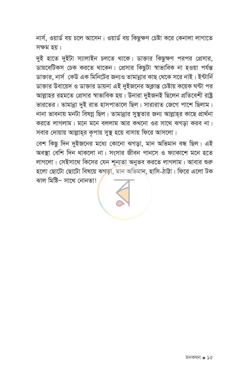 পাতা 9