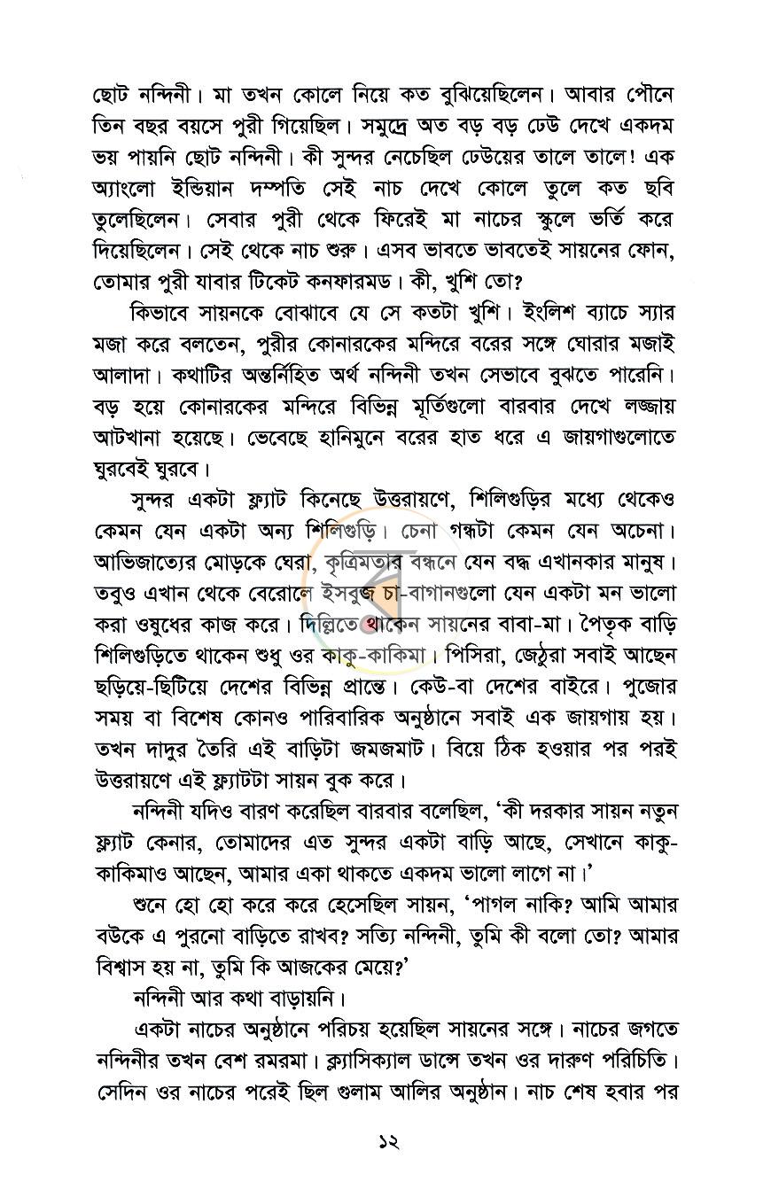 পাতা 5