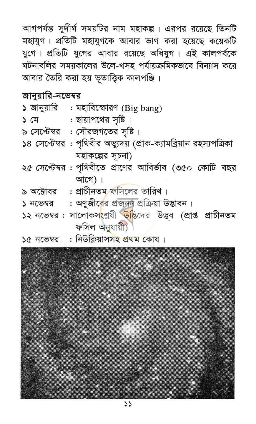 পাতা 7