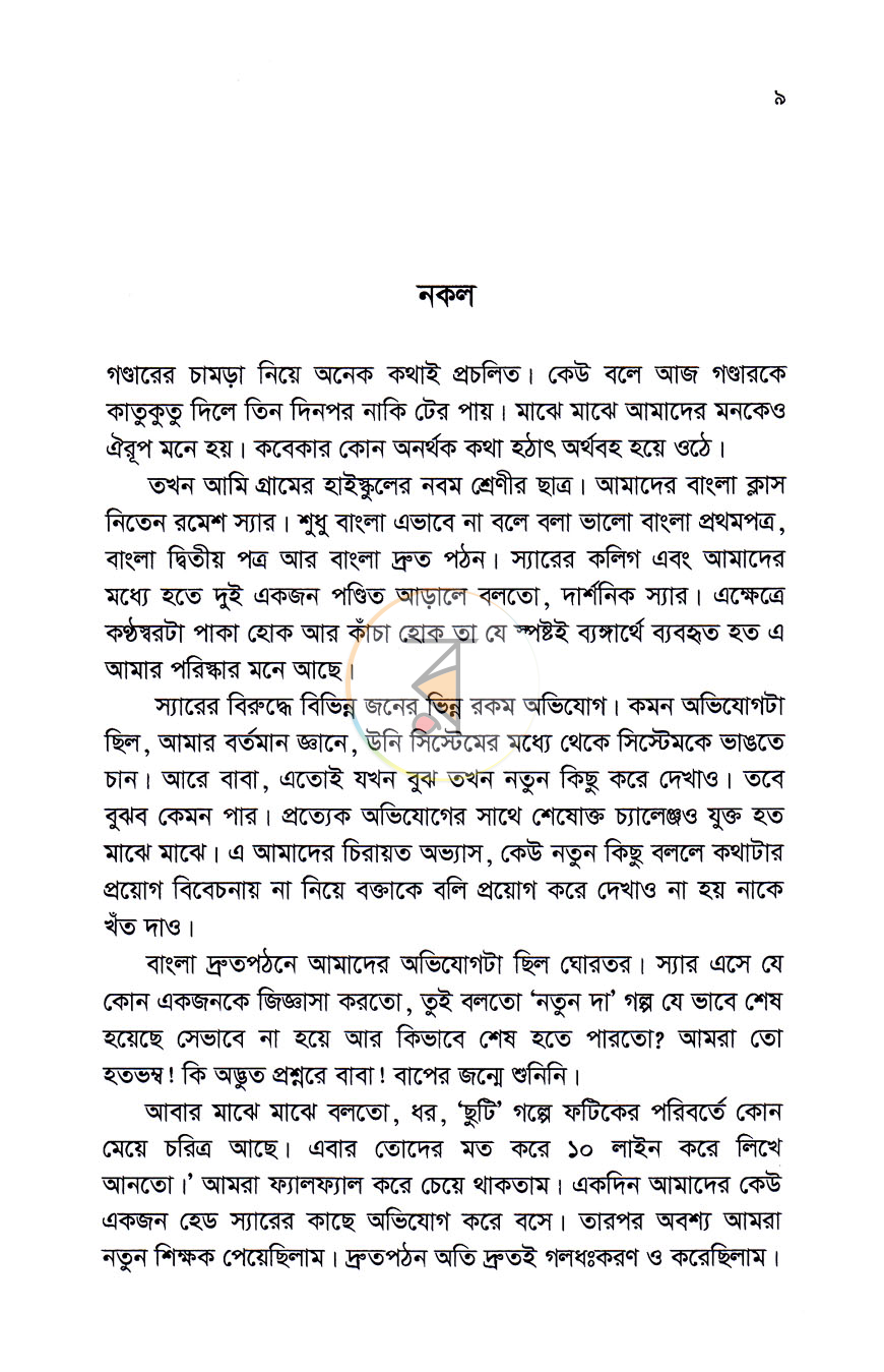 পাতা 4