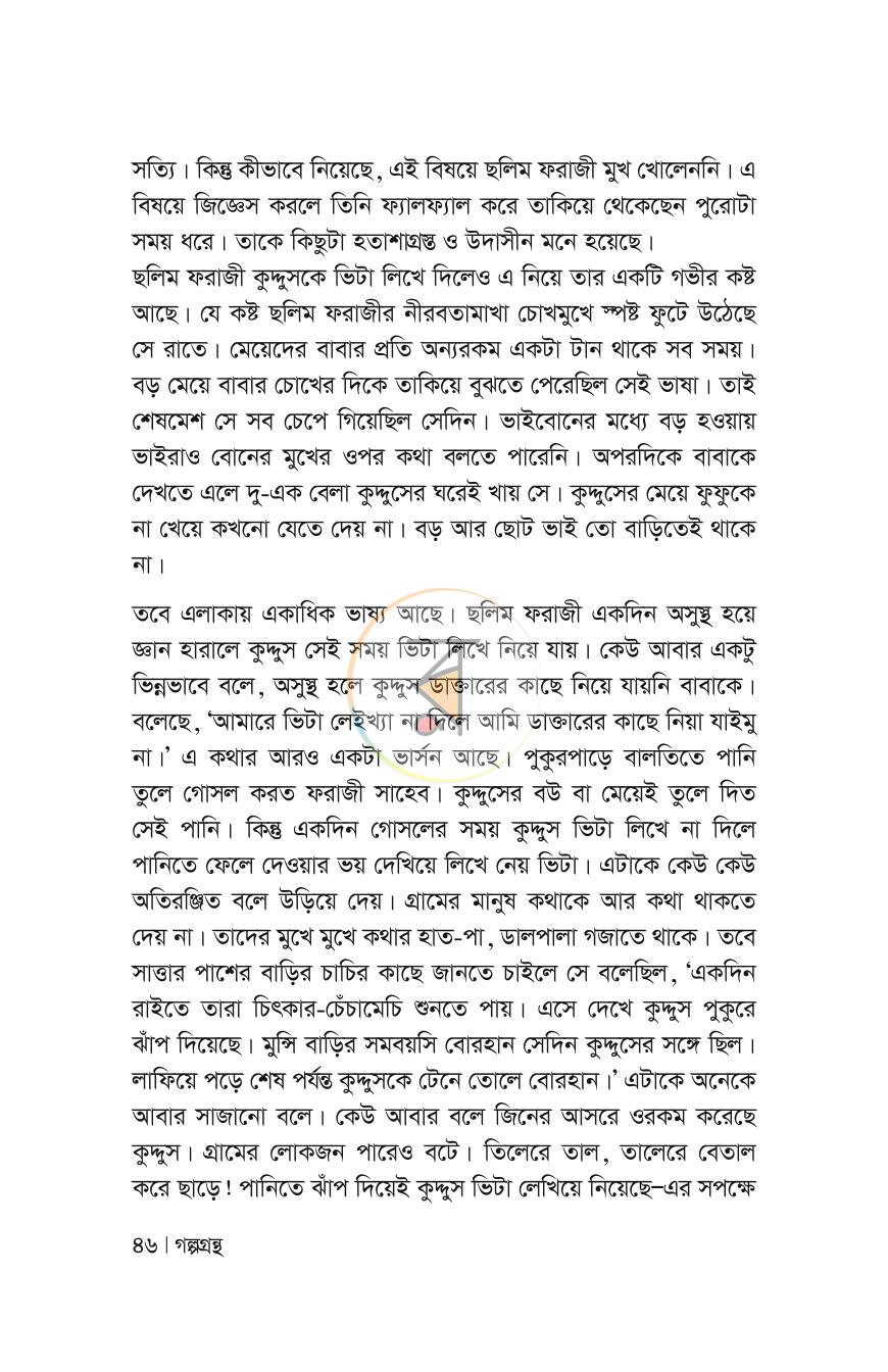পাতা 46