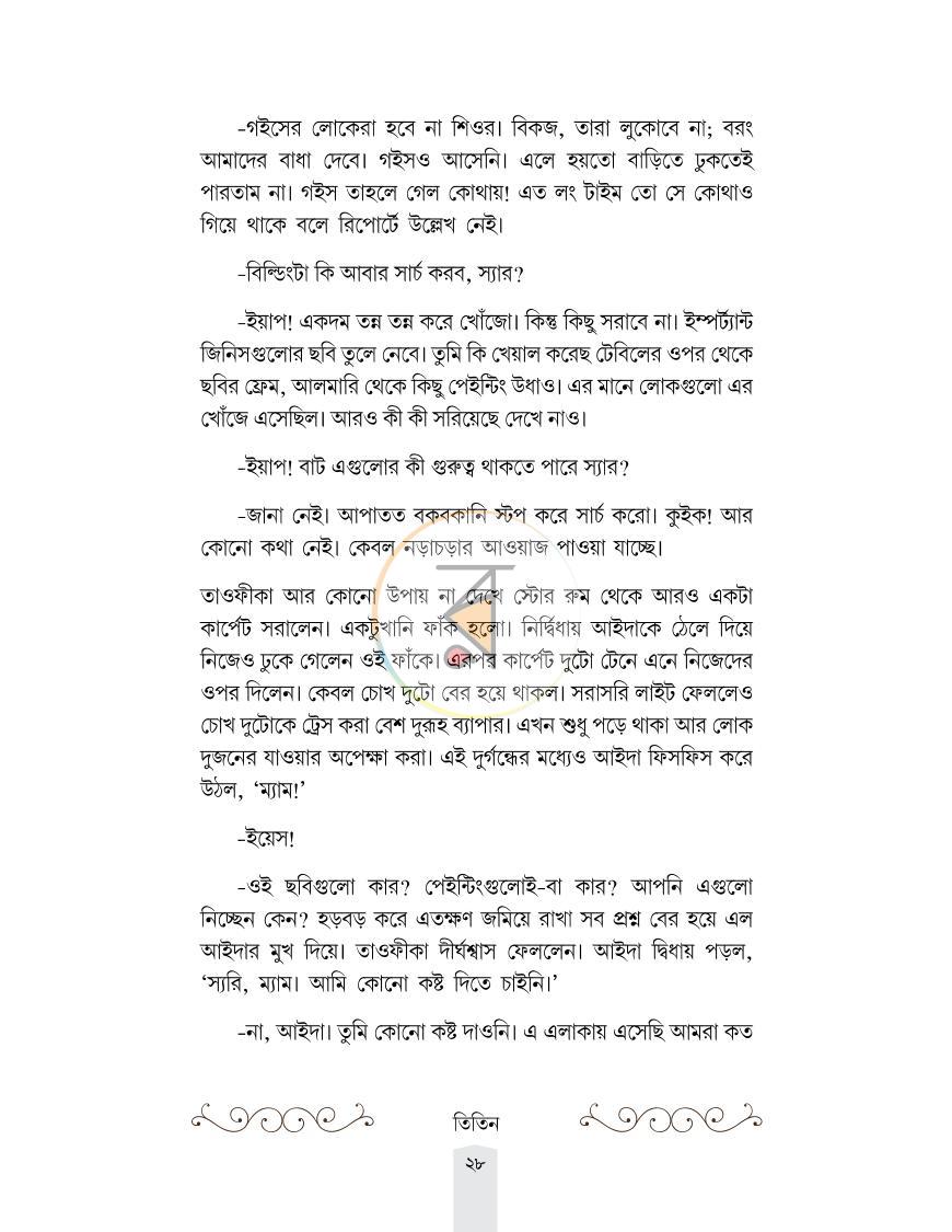 পাতা 26