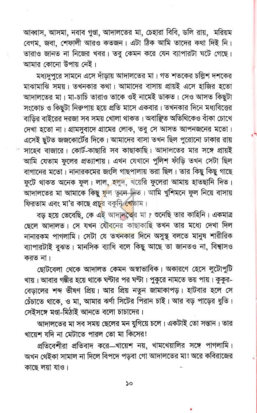 পাতা 4