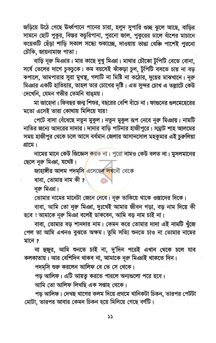 পাতা 7