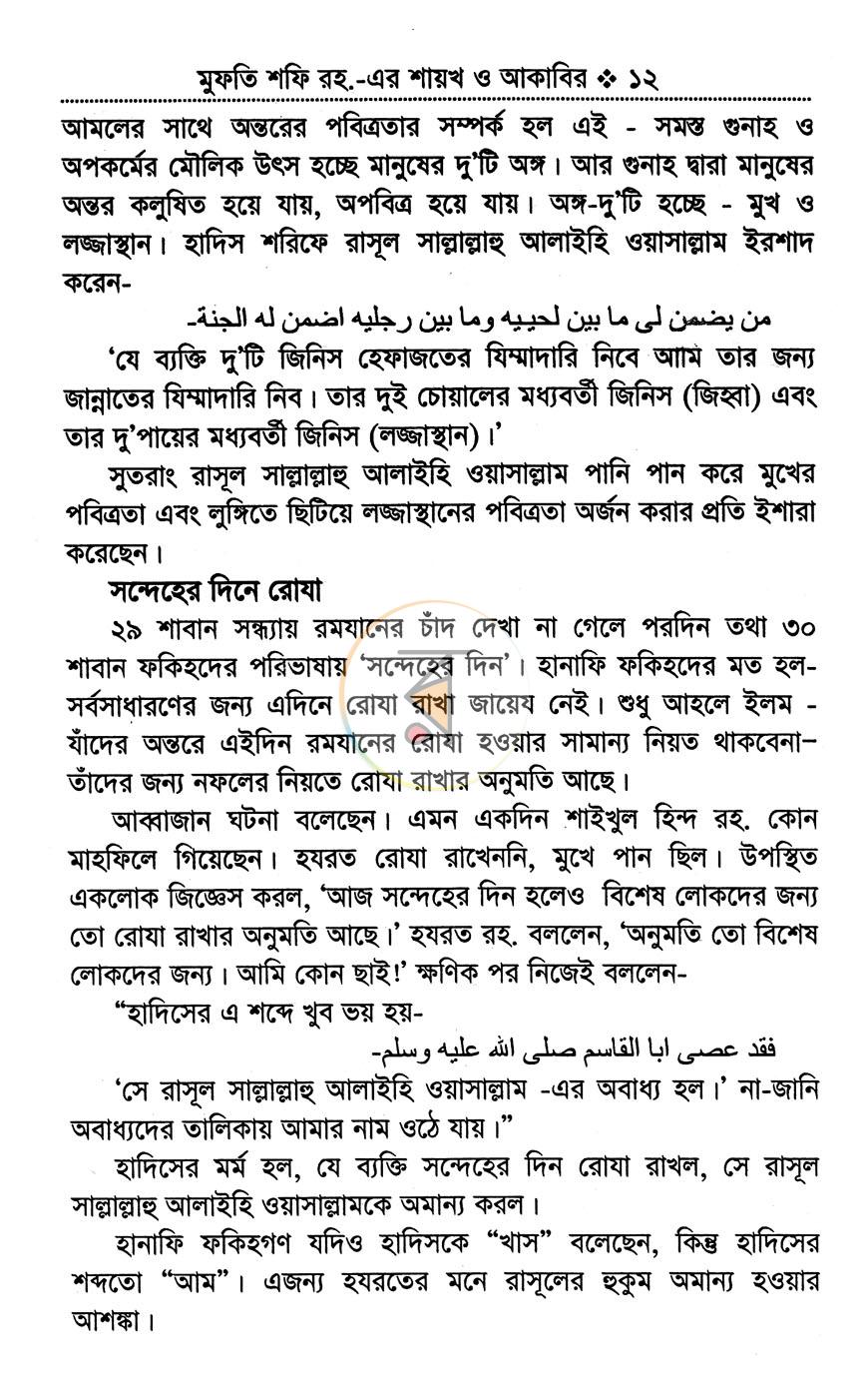 পাতা 8