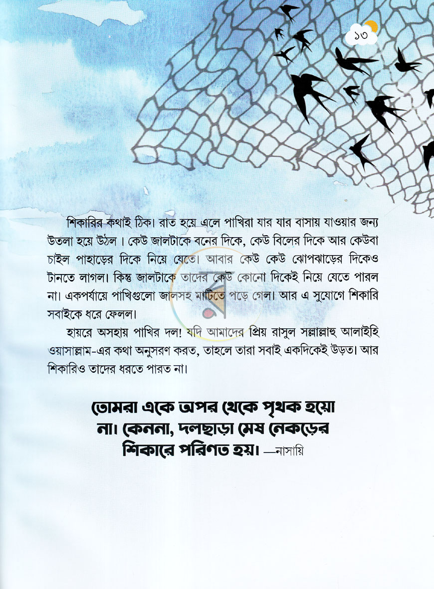 পাতা 7