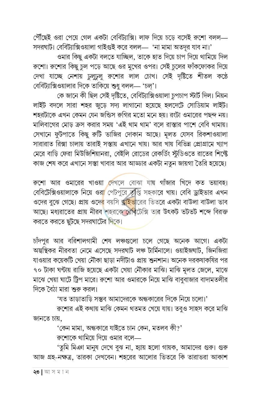 পাতা 17