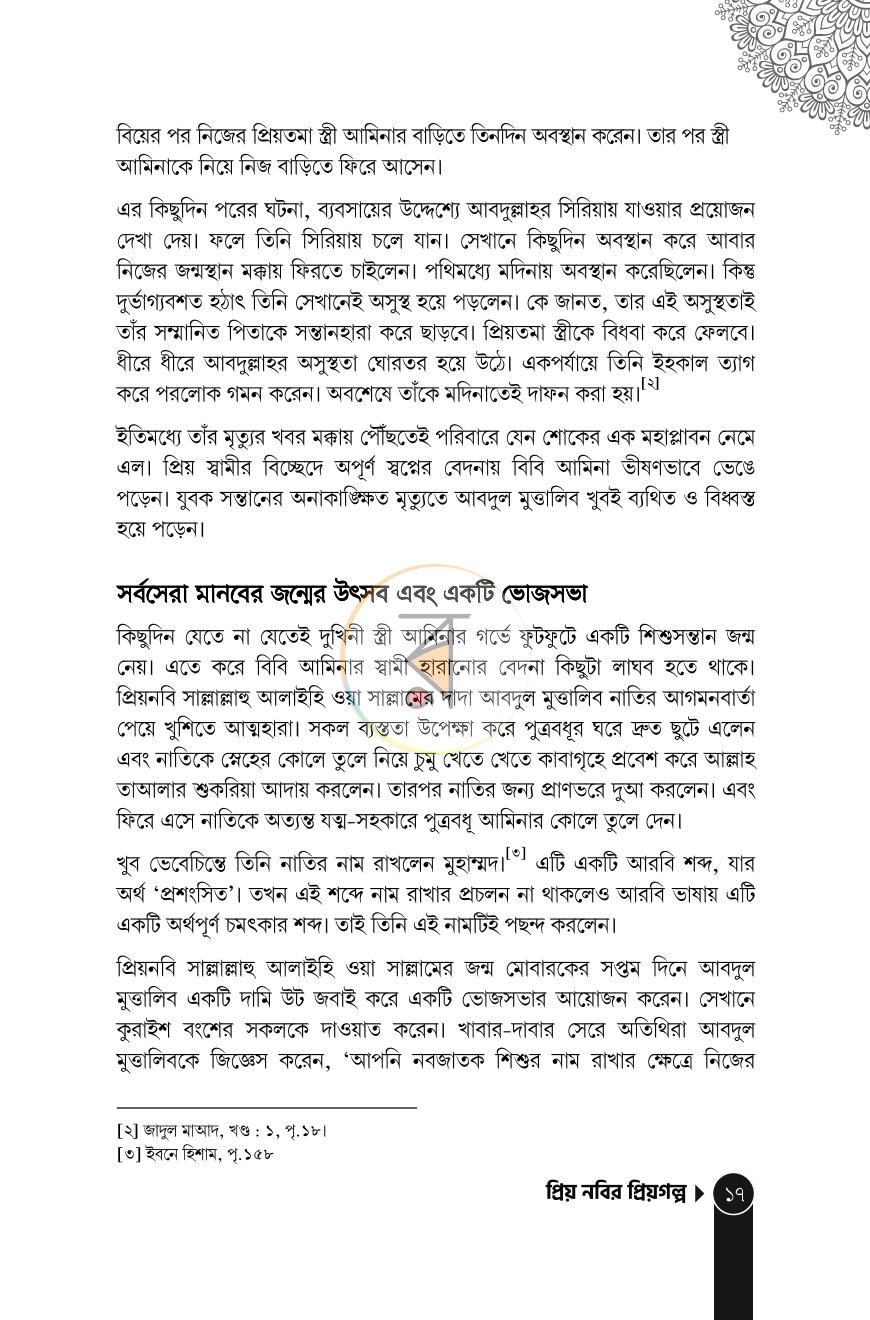 পাতা 13