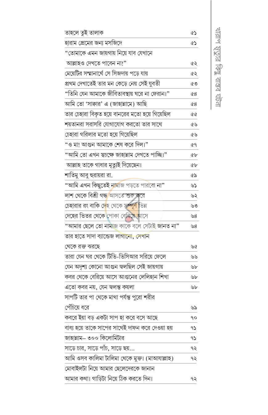 পাতা 6
