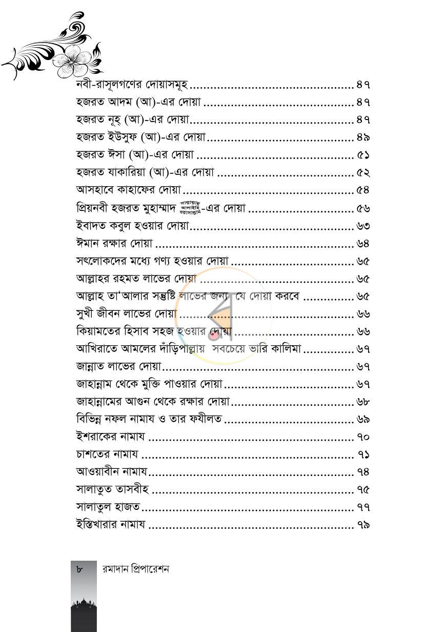 পাতা 8