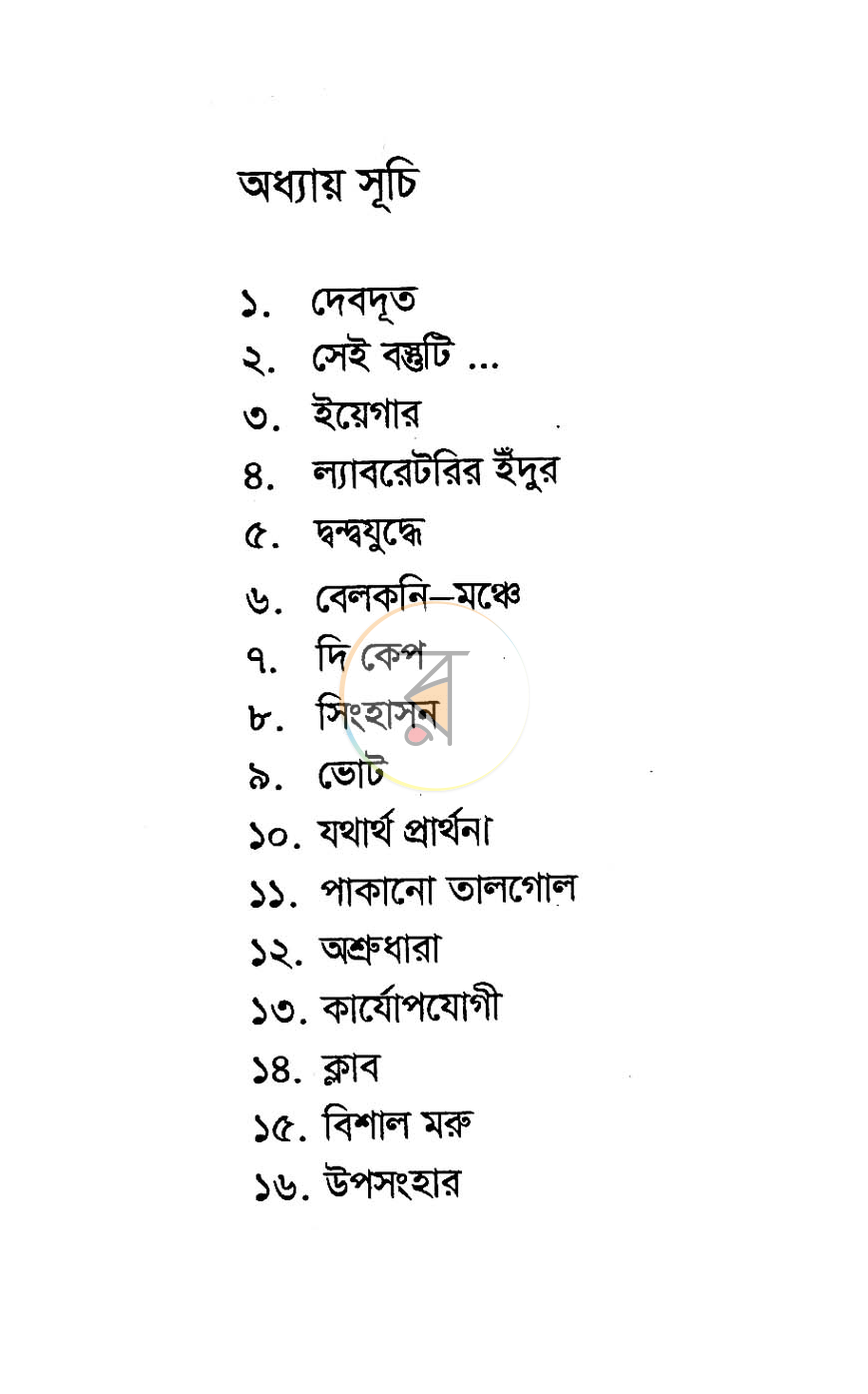 পাতা 4