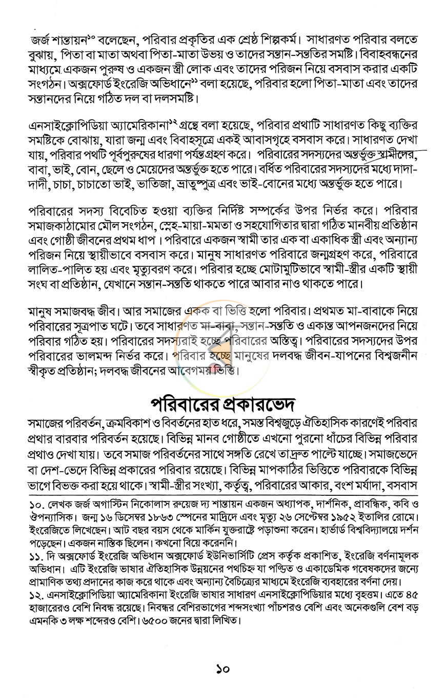 পাতা 8