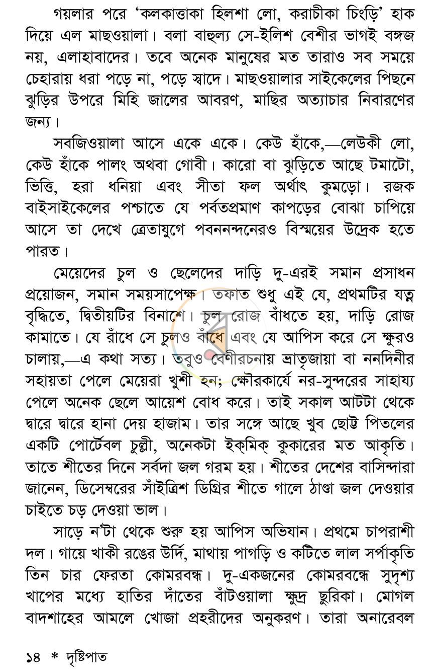 পাতা 11