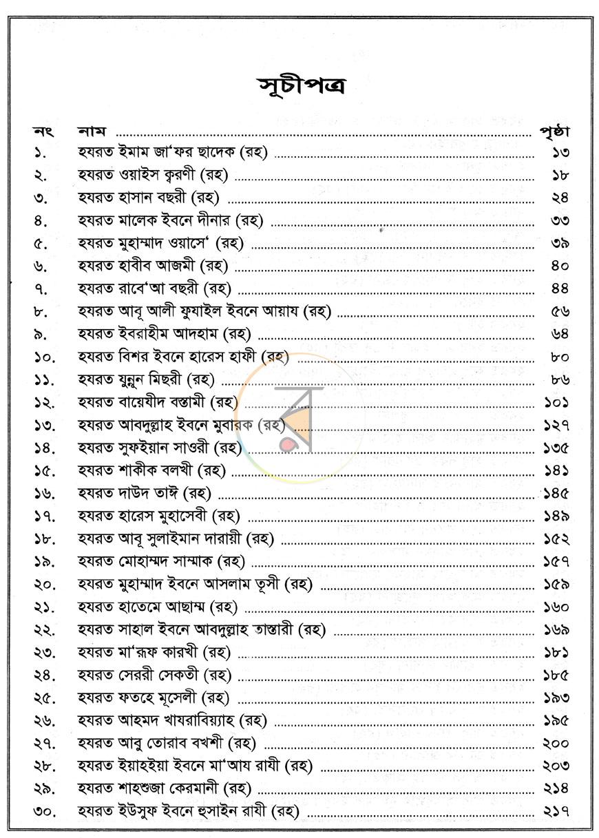 পাতা 4