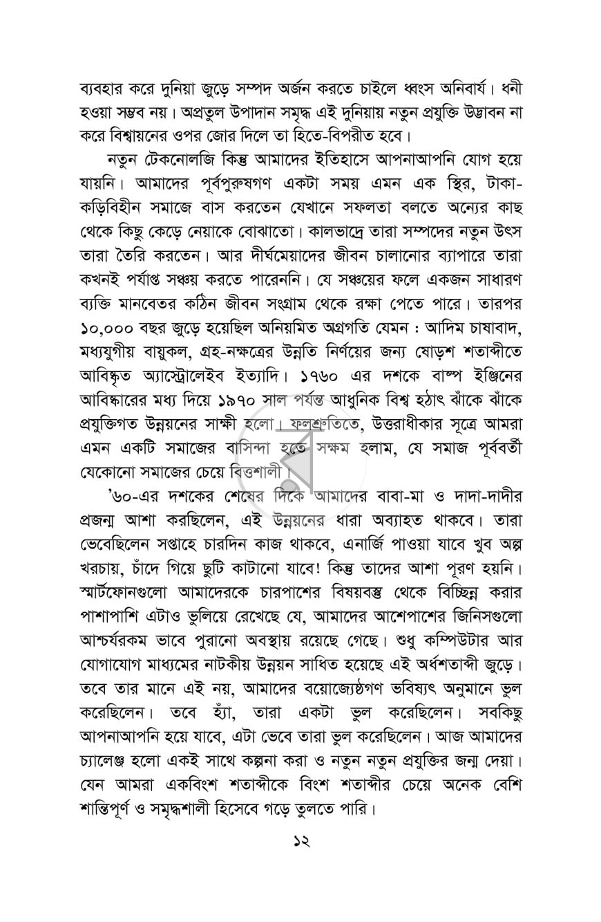 পাতা 8
