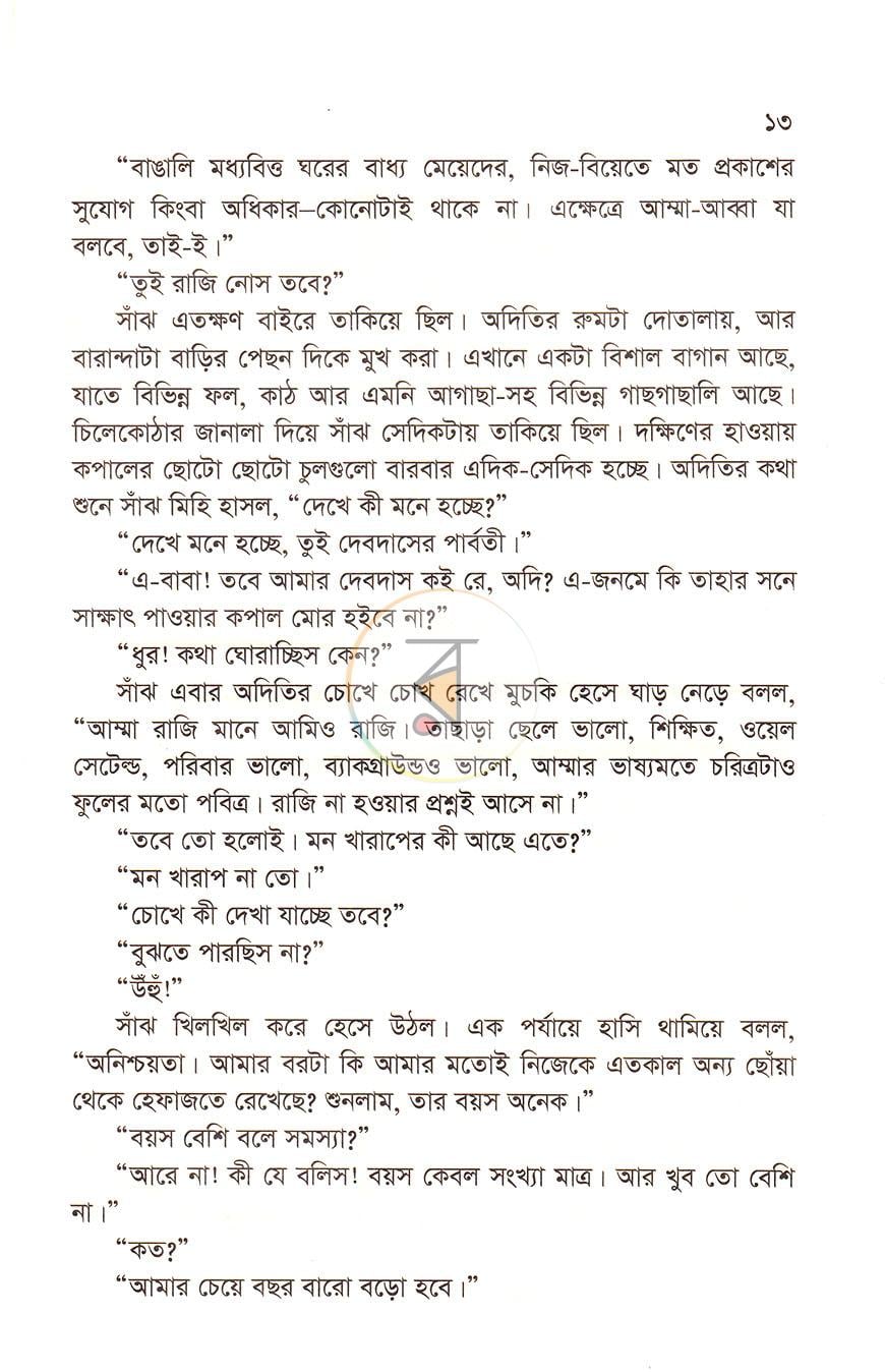 পাতা 6