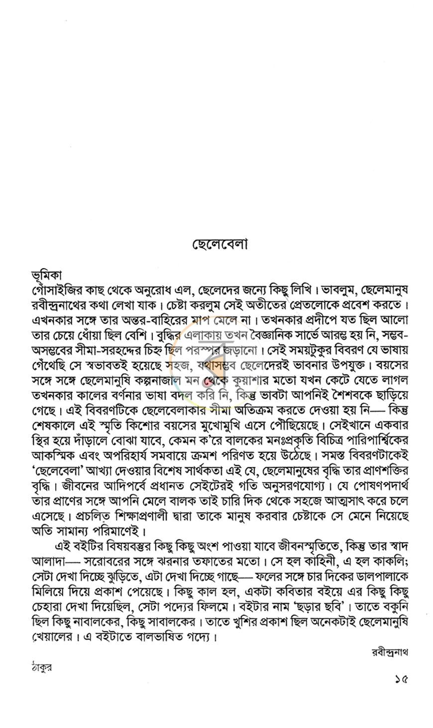 পাতা 6