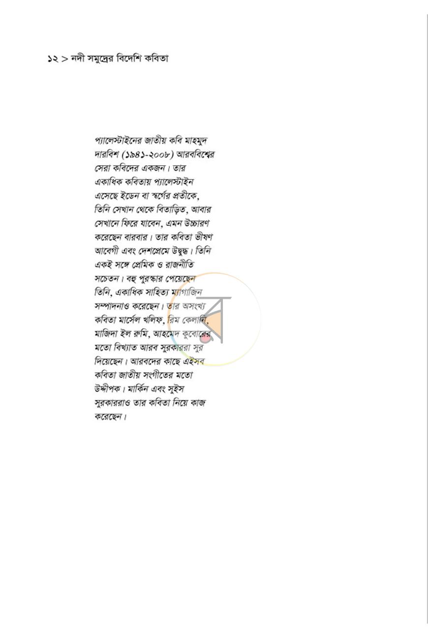 পাতা 6