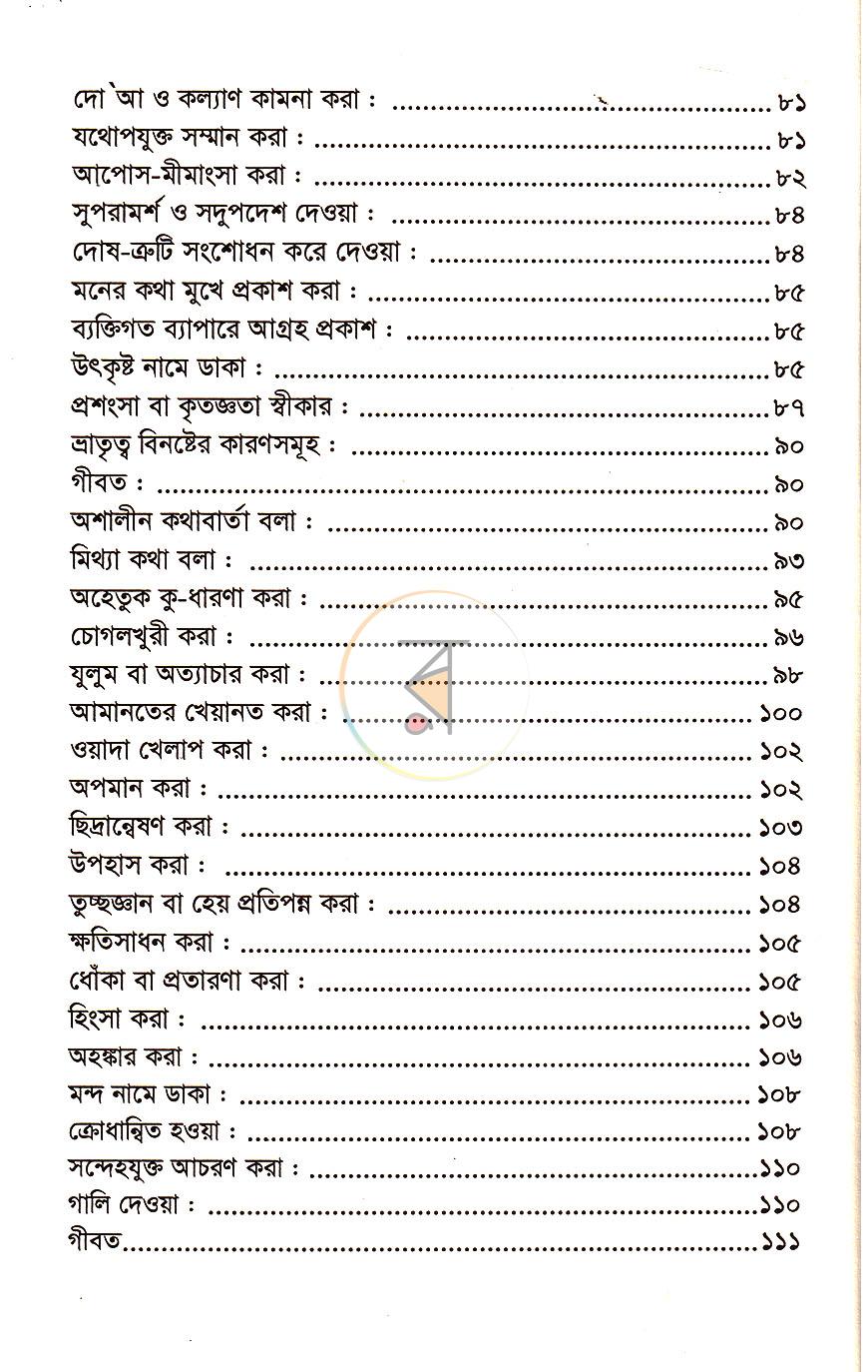 পাতা 5