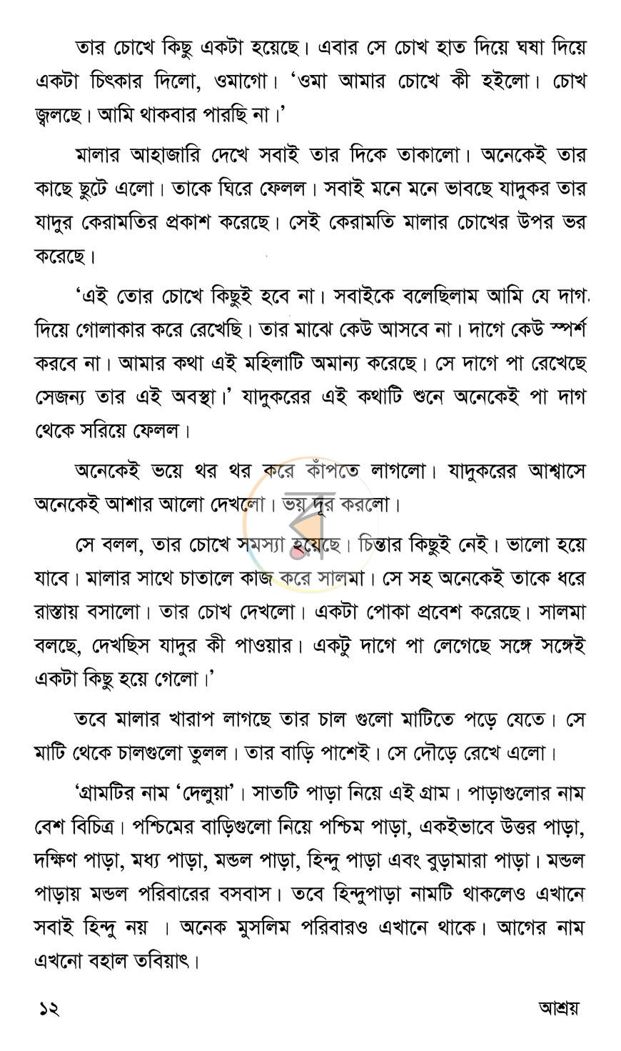 পাতা 6