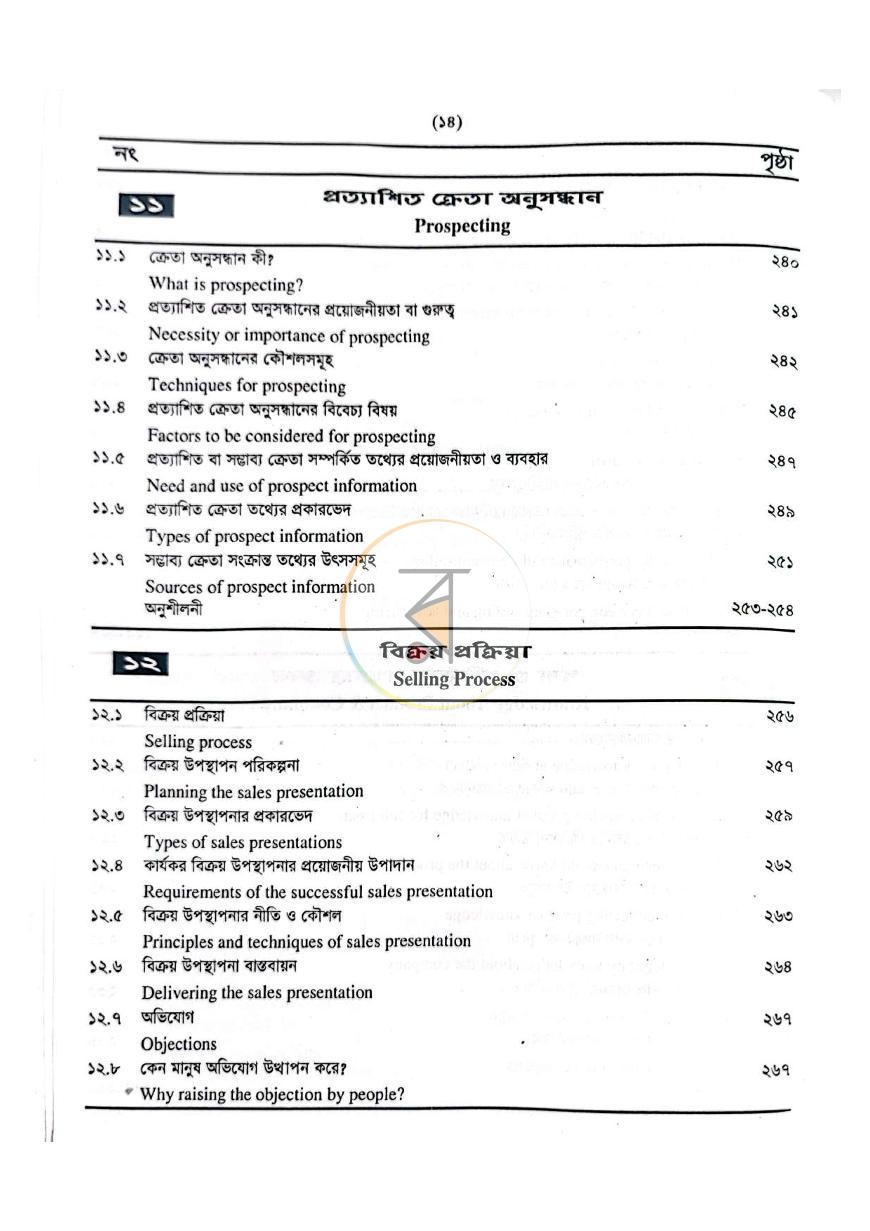 পাতা 8