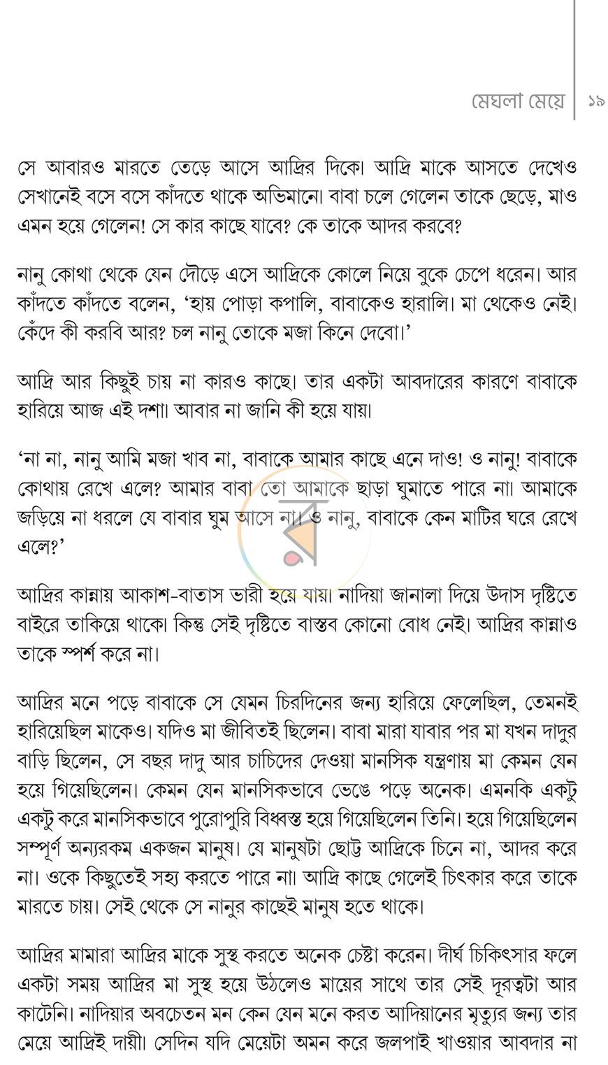 পাতা 16