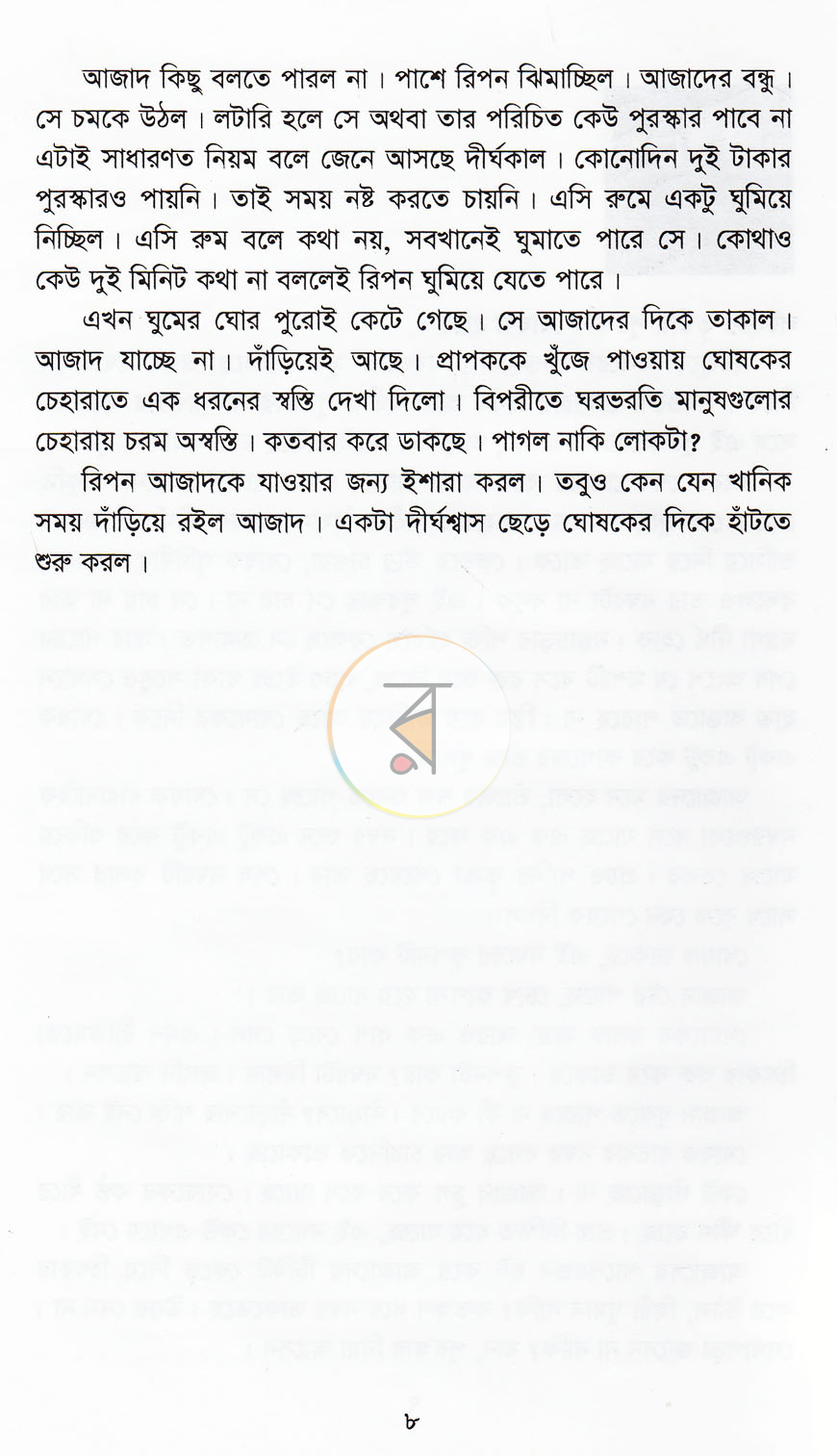 পাতা 4