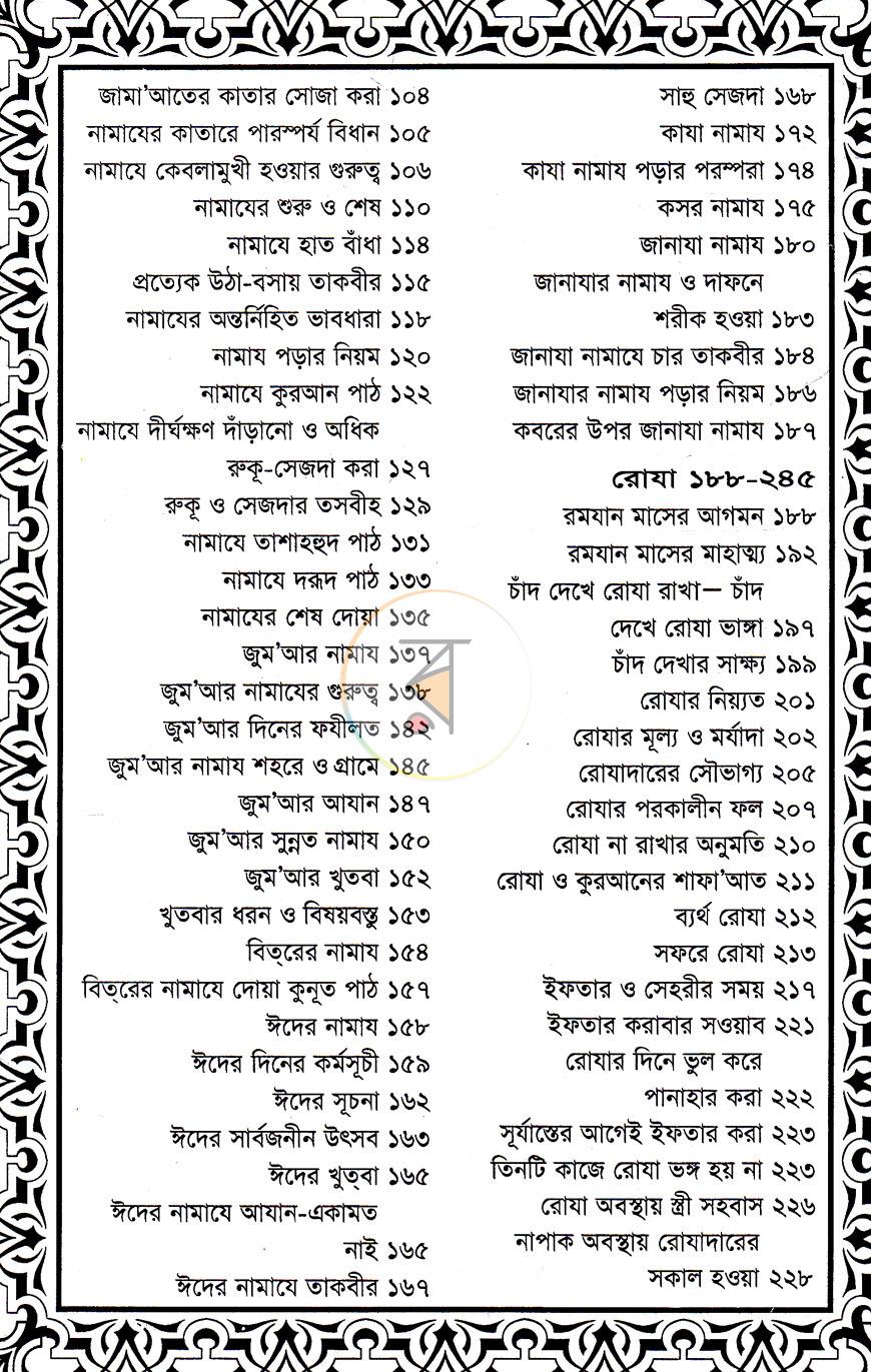 পাতা 6