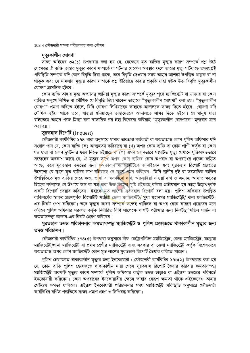 পাতা 102