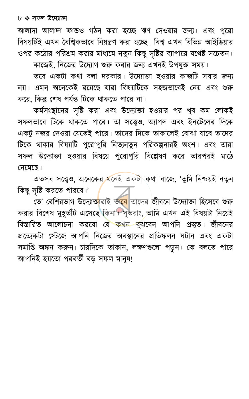 পাতা 6