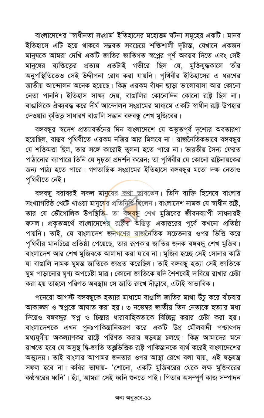 পাতা 6
