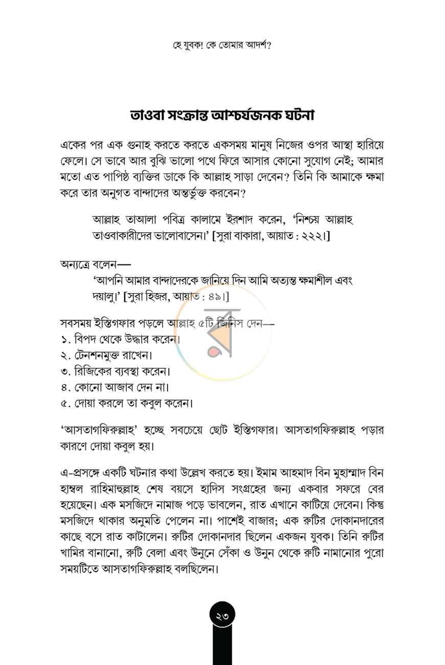 পাতা 23
