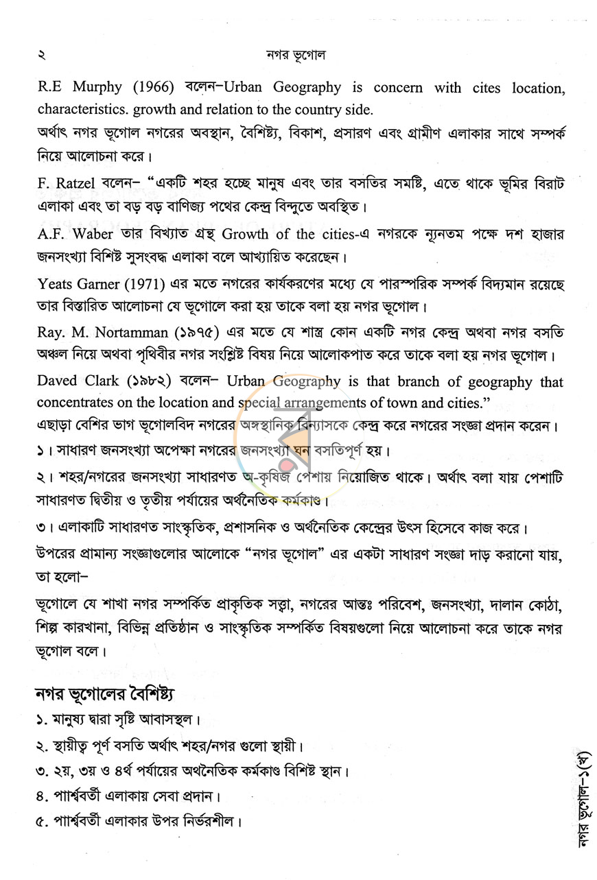 পাতা 7