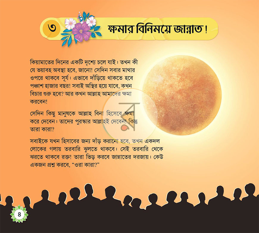পাতা 2