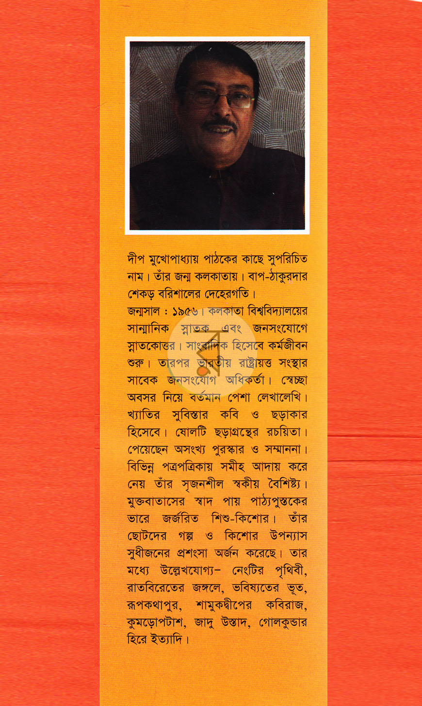 পাতা 12