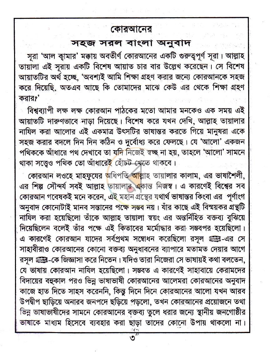 পাতা 3