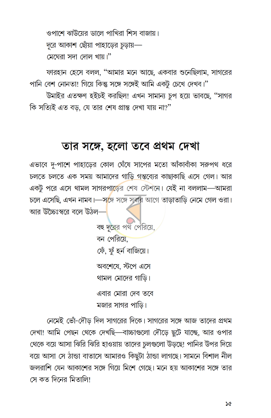 পাতা 10