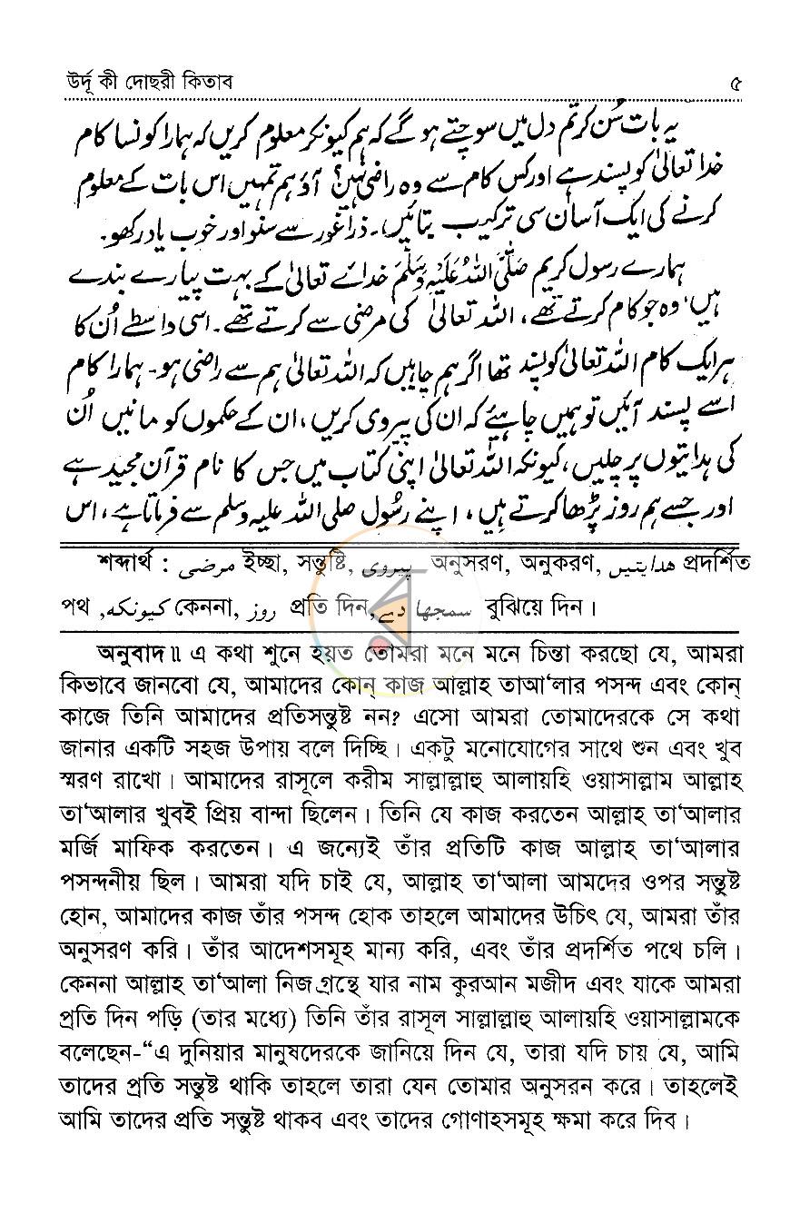 পাতা 5