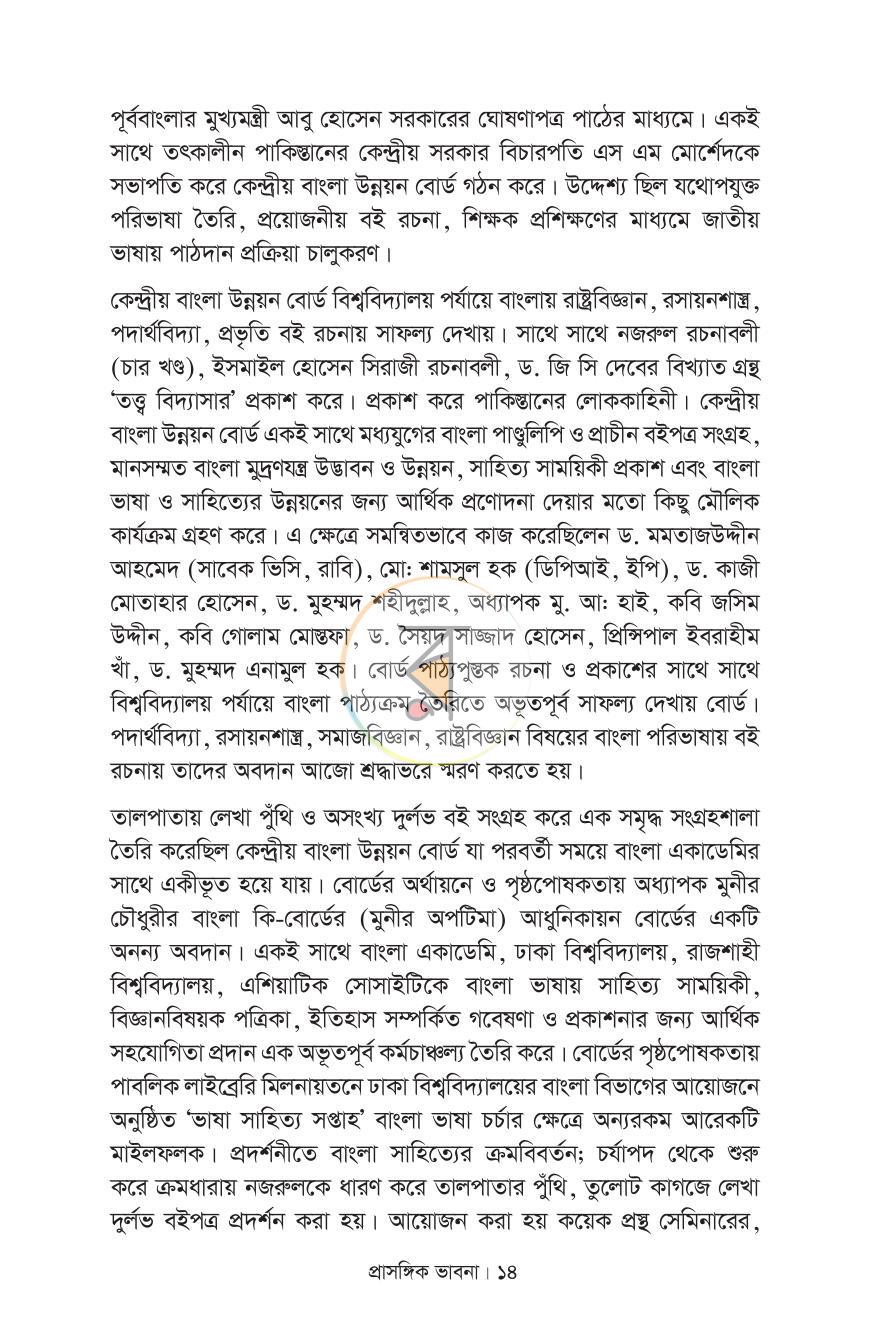 পাতা 7
