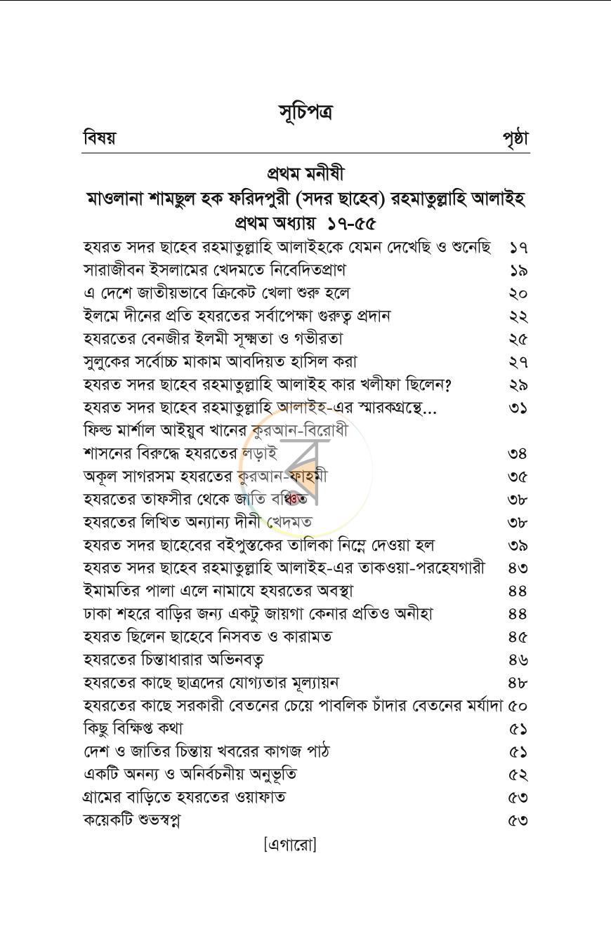 পাতা 10